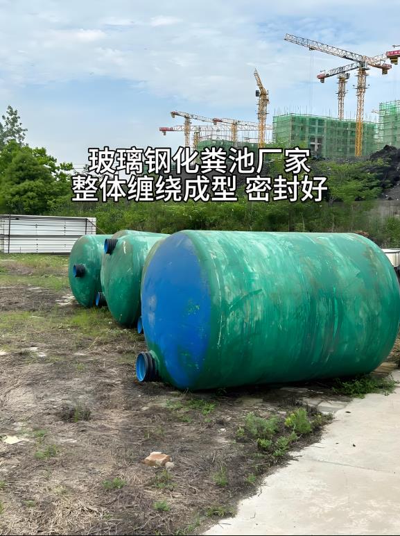 徐闻玻璃钢化粪池