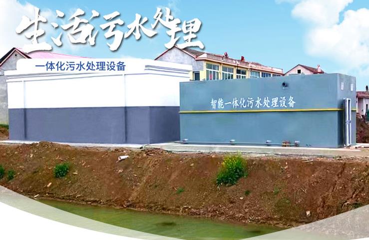 徐闻一体化生活污水处理设备