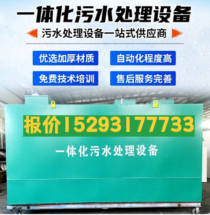 徐闻一体化污水处理设备 污水处理设备生产厂家