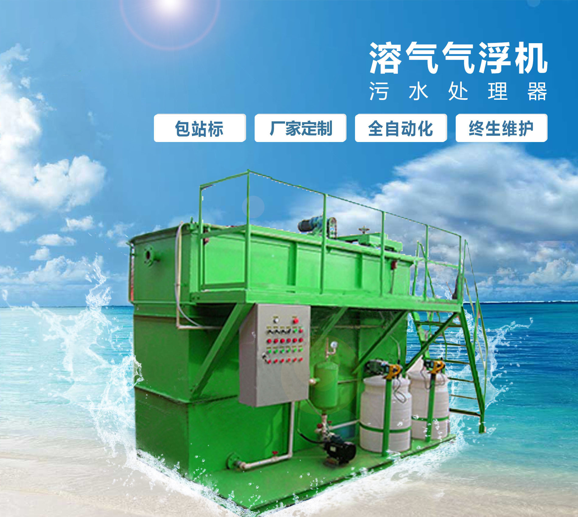 徐闻溶气气浮机